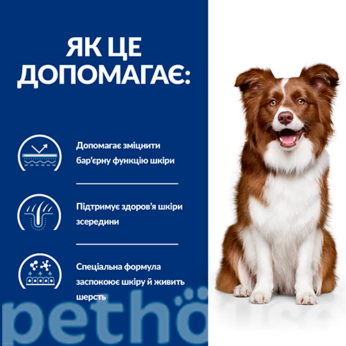 Hill's Prescription Diet Derm Defense Chicken - Лікувальний корм з куркою для собак при дерматитах і втраті шерсті