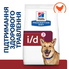 Hill's Prescription Diet i/d Digestive (ActivBiome+) - Корм-дієта для собак з куркою та інноваційною сумішшю пребіотичних харчових волокон, підтримка здоров'я ШКТ
