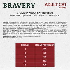 Bravery Корм з риба оселедець для дорослих котів