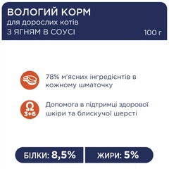 Club 4 Paws Вологий корм (шматочки в соусі) з ягнятиною для дорослих котів
