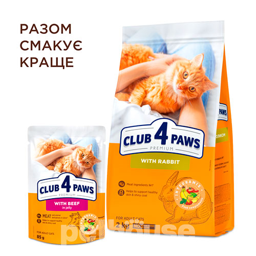 Club 4 Paws Вологий корм (шматочки в желе) з яловичиною для дорослих котів