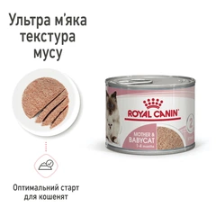 Royal Canin Паштет з м'ясо та м'ясні субпродукти для кошенят