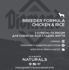 Сухий суперпреміум корм для собак на всіх стадіях життя DIAMOND NATURALS Breeder Formula Chicken & Rice - курка & рис 20 кг (dn10090-HT56)