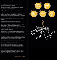 Oscar Корм