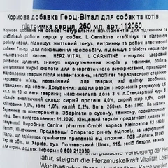 Мінеральний комплекс Canina Herz Vital для собак та котів для підтримки серця 250 мл