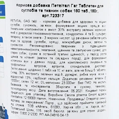 Мінеральний комплекс Canina Petvital GAG для собак для суглобів і тканин глюкозамін з екстрактом мідій 180 г 180 табл.