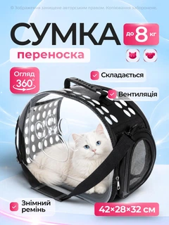 Senye Сумка переноска для кота кішки кошенят собаки домашніх тварин до 8 кг прозора з ремінцем на плече котячі сумки для переноски перенесення котів кішок собак кошеня чорна 42x28x32 см (002155)