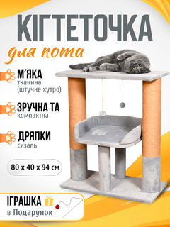 Мур Мяу Дряпка для кота Мур-Мяу Геракл 40х80х95 см для кішок у сизалевій мотузці Сірий іграшка в подарунок
