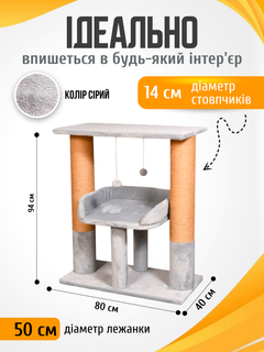 Мур Мяу Дряпка для кота Мур-Мяу Геракл 40х80х95 см для кішок у сизалевій мотузці Сірий іграшка в подарунок