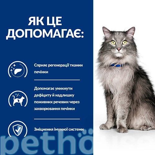 Hill's Prescription Diet l / d Liver Care - Корм-дієта з куркою для котів із захворюваннями печінки