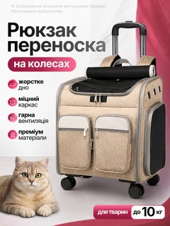 Без бренда Рюкзак переноска для кота кішки собаки домашніх тварин до 10 кг сумка з віконцем і висувною ручкою на колесиках колесах котячі рюкзаки сумки для переноски перенесення котів кішок маленьких собак корич