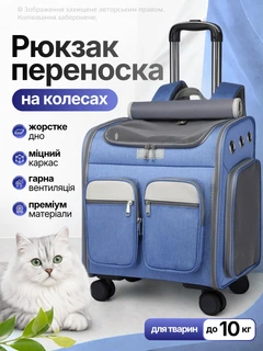 Без бренда Рюкзак переноска для кота кішки собаки домашніх тварин до 10 кг сумка з віконцем і висувною ручкою на колесиках колесах котячі рюкзаки сумки для переноски перенесення котів кішок маленьких собак блаки