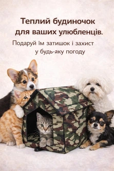 Без бренда Вуличний утеплений термо будиночок лежак для котів та собак зимова водонепроникна будка для тварин середніх та дрібних порід розмір M 40×35×40 см камуфляж