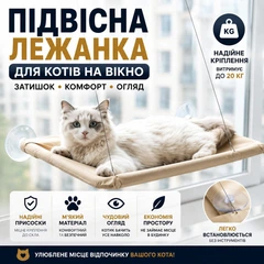 Sunny Seat Спальне місце для кішки ліжко лежанка віконна гамак Sunny Window Seat 180067