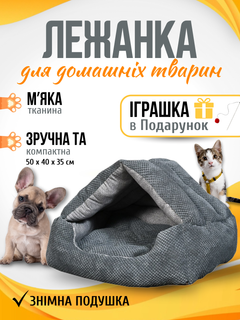 Мур Мяу Будинок-лежак (лежанка) для домашніх тварин Мур-Мяу Доріс Сірий з подарунком