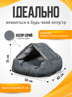 Мур Мяу Будинок-лежак (лежанка) для домашніх тварин Мур-Мяу Доріс Сірий з подарунком