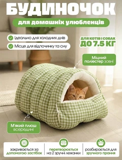Без бренду Будиночок для тварин лежанка для котів і собак 2 в 1 50 х 40 х 28 см