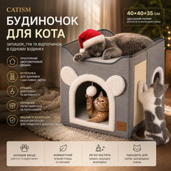 Без бренду Будиночок для кота CATISM складаний 40×40×35 см, лежанка з кігтеточкою та іграшкою, двоповерховий, для котів і маленьких собак