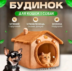 Без бренду Будиночок для котів/собак розмір M (40х35х38), складний будиночок для домашніх тварин з м'якою подушкою, лежанка (COPY)