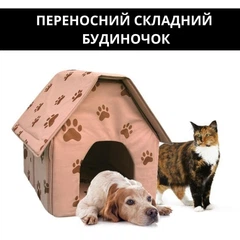 Без бренду Будиночок для собак або котів складний Portable Cat&Dog House, 37х43х40 см