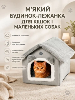 Ліжко будиночка для котів Purlov сіре плюшеве зі знімною подушкою 39x38x35 см