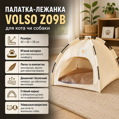 Палатка‑лежанка Volso Z09B для кота чи собаки, розмір S, бежевий, м’який матеріал