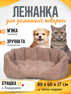 Лежанка для собаки кота кішки лежак подушка ліжко спальне місце для великих собак котів і кішок великих порід домашніх тварин Мур Мяу Лорд 80 х 60 х 27 см коричневий МТ собачі лежаки ліжечка лежанки з