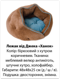 Vitan Лежак (лежанка) для котів і собак від Джека 10 cents for Jack Ханок Тканина Коричнева із бірюзовим 2230089