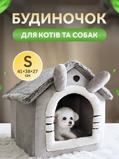 Будиночок лежанка для собак та кішок кота UnA універсальний дім для кошенят для дрібних порід розмір S 41×38×27 см сірий (170.0001)
