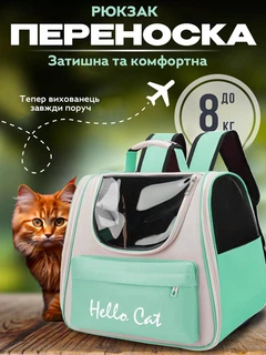 Рюкзак-переноска для котів і собак CosmoPet CP-65 37 х 24 х 32 см Бірюзовий