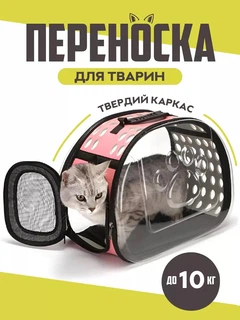 Сумка переноска для котів та собак 40x30x27 см (L) CosmoPet CP-21 Pink