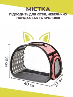 Сумка переноска для котів та собак 40x30x27 см (L) CosmoPet CP-21 Pink
