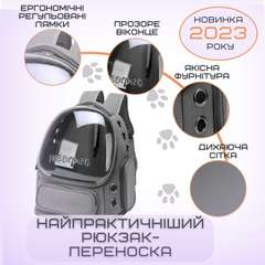 Прозорий Рюкзак Переноска Для Котів 42*34*27 см Сумка з Ілюмінатором Для Перевезення Тварин MoorPet до 7 кг Сіра