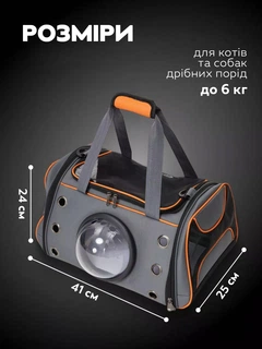 Сумка переноска для котів та собак 41x24x25 см CosmoPet CP-01 (S) Grey-Orange