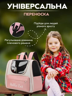 Рюкзак-переноска для котів і собак CosmoPet CP-65 37 х 24 х 32 см Персиковий