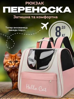 Рюкзак-переноска для котів і собак CosmoPet CP-65 37 х 24 х 32 см Персиковий