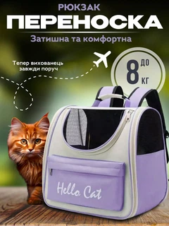 Рюкзак-переноска для котів і собак CosmoPet CP-65 37 х 24 х 32 см Фіолетовий