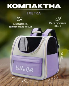 Рюкзак-переноска для котів і собак CosmoPet CP-65 37 х 24 х 32 см Фіолетовий