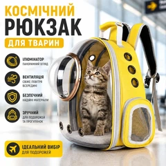 Без бренду Рюкзак для перенесення тварин CosmoPet з ілюмінатором прозорий космічний рюкзак для котів і собак для подорожей