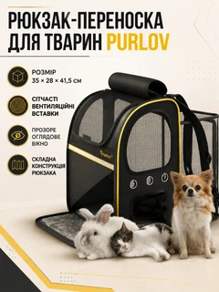 Рюкзак-переноска для тварин Purlov 35х41,5х28 см максимальне навантаження 7 кг чорний