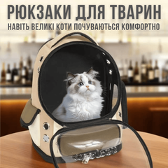 Рюкзак-переноска Для Кішок MoorPet Nebula з Віконцем 41×33×26 см Прозоре Віконце та Вентиляція для Котів та Собак Малих Порід Вагою до 8 кг