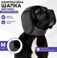 Без бренда Компресійна антистресова шапка для собак Grooming Hood / захист вух від шуму та грумінгу, розмір M (135751770)