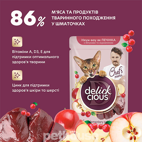 Delickcious Вологий корм (шматочки в соусі) з м'ясо та м'ясні субпродукти для котів