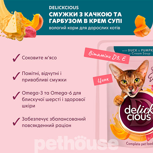 Delickcious Корм з інші джерела качка м'ясо та м'ясні субпродукти для дорослих котів