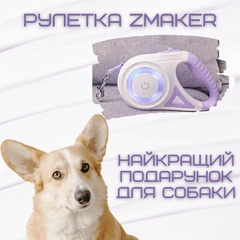 Без бренда Автоматичний повідець рулетка Zmaker для собак до 40 кг 5 метрів з LED підсвічуванням та ліхтариком для прогулянок (578458)