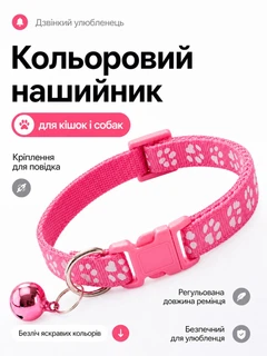 Без бренда Нашийник для котів і собак з дзвіночком, регульований 19–31 см, нейлоновий, для малих порід, з кріпленням для повідка (рожевий)