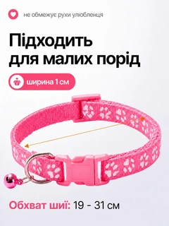 Без бренда Нашийник для котів і собак з дзвіночком, регульований 19–31 см, нейлоновий, для малих порід, з кріпленням для повідка (рожевий)