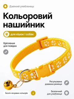 Без бренда Нашийник для котів і собак з дзвіночком, регульований 19–31 см, нейлоновий, для малих порід, з кріпленням для повідка (жовтий)
