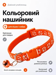 Без бренда Нашийник для котів і собак з дзвіночком, регульований 19–31 см, нейлоновий, для малих порід, з кріпленням для повідка (помаранчевий)