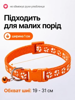 Без бренда Нашийник для котів і собак з дзвіночком, регульований 19–31 см, нейлоновий, для малих порід, з кріпленням для повідка (помаранчевий)